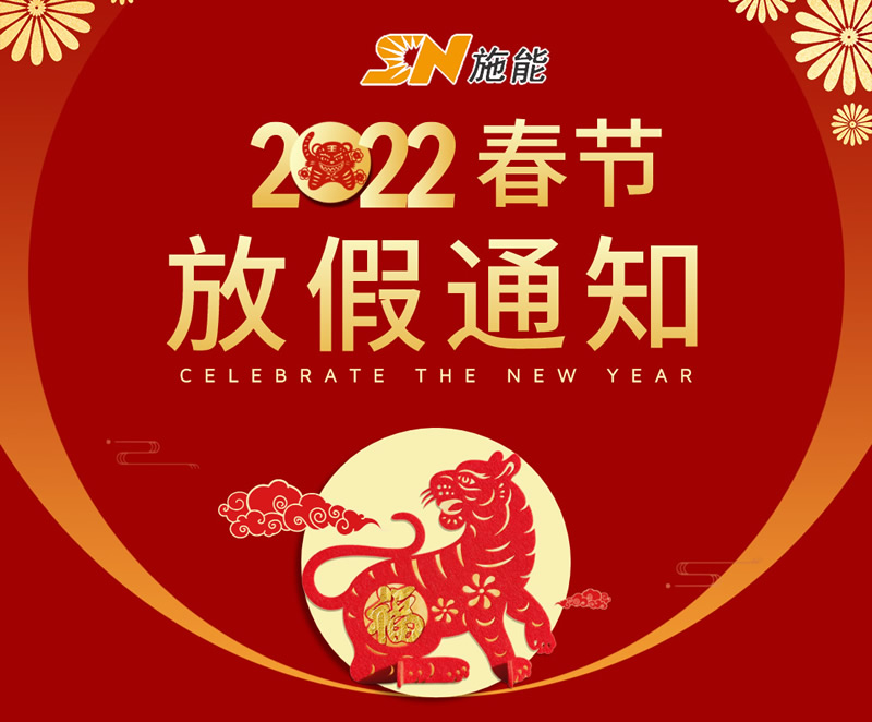 大阳城集团娱乐网站app666电器2022年春节放假安排